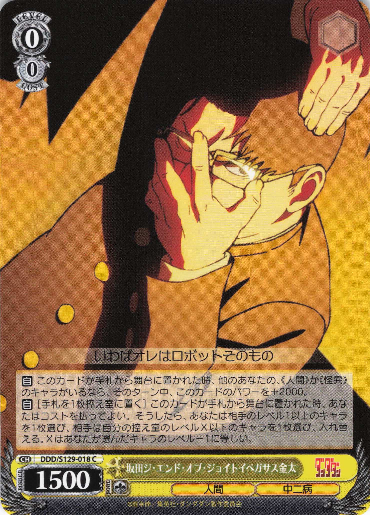 坂田ジ・エンド・オブ・ジョイトイペガサス金太(C)(DDD/S129-018)